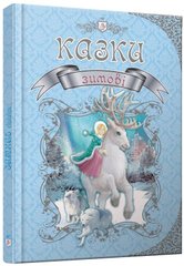 Book cover Зимові казки. Колектив авторів , 978-966-935-583-6,   €23.38