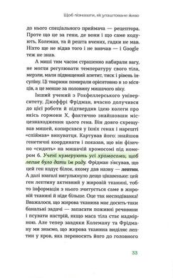 Обкладинка книги Без ГМО. Правда і страшилки про генну інженерію. Оксана Півень Оксана Півень, 978-617-7960-76-7,   €13.25