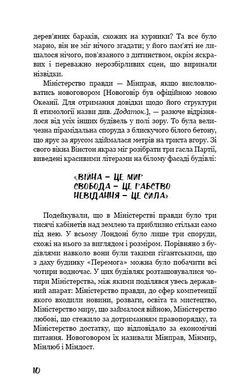 Обкладинка книги Джордж Орвелл: 1984 (українською) Орвелл Джордж, 978-617-548-008-3,   €9.61