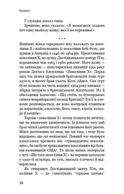 Book cover Чому ми не спимо? Жінки й криза середнього віку. Ада Келгун Ада Келгун, 978-966-993-514-4,   €11.17