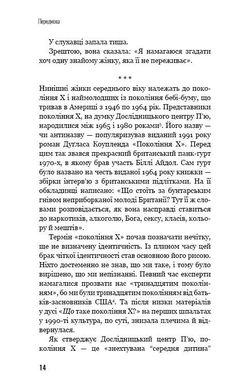 Book cover Чому ми не спимо? Жінки й криза середнього віку. Ада Келгун Ада Келгун, 978-966-993-514-4,   €11.17