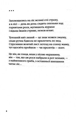 Обкладинка книги Три потоки місячного світла. Ігор Римарук Ігор Римарук, 978-617-585-125-8,   €14.81