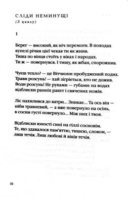 Обкладинка книги Три потоки місячного світла. Ігор Римарук Ігор Римарук, 978-617-585-125-8,   €14.81