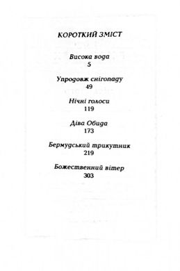 Обкладинка книги Три потоки місячного світла. Ігор Римарук Ігор Римарук, 978-617-585-125-8,   €14.81