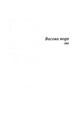 Обкладинка книги Три потоки місячного світла. Ігор Римарук Ігор Римарук, 978-617-585-125-8,   €14.81