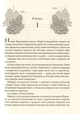 Book cover Лихий король. Голлі Блек Голлі Блек, 978-966-982-170-6,   &euro;14.75