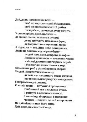 Обкладинка книги Три потоки місячного світла. Ігор Римарук Ігор Римарук, 978-617-585-125-8,   €14.81