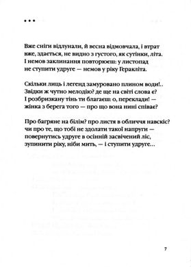 Обкладинка книги Три потоки місячного світла. Ігор Римарук Ігор Римарук, 978-617-585-125-8,   €14.81