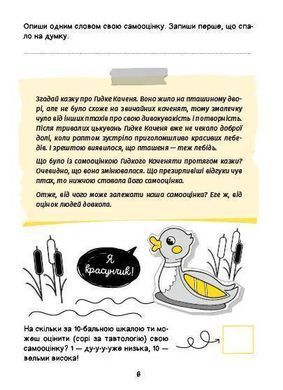 Обкладинка книги Селфхелп-щоденник. Діана Житня-Кебас Діана Житня-Кебас, 978-617-17-0236-3,   &euro;11.75