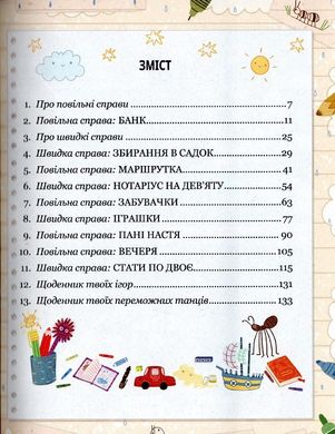 Обкладинка книги Ну придумай щось, Марку! Саша Войцехівська Олександра Войцехівська, 978-966-429-881-7,   €15.06