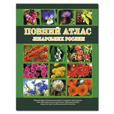 Обкладинка книги Повний атлас лікарських рослин. Ігор Алексєєв, Анатолій Діброва Ігор Алексєєв, Анатолій Діброва, 978-617-536-326-3,   €22.08