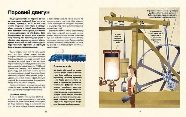 Book cover Книга винаходів. Дивовижні ідеї, які змінили світ. Тім Кук Тім Кук, 978-617-8439-62-0,   &euro;22.75
