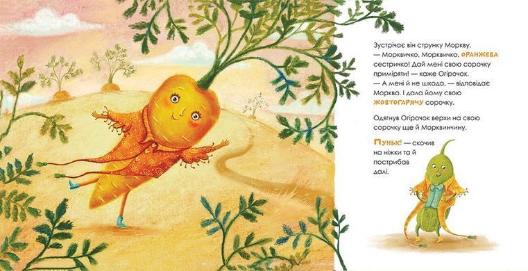 Book cover Огірочок, що вдягнув 100 сорочок. Маргарита Левчук Маргарита Левчук, 978-617-585-417-4,   &euro;18.75