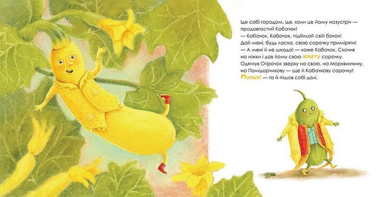 Book cover Огірочок, що вдягнув 100 сорочок. Маргарита Левчук Маргарита Левчук, 978-617-585-417-4,   &euro;18.75