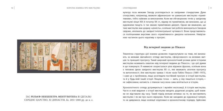 Book cover Коротка книжка про мистецтво. Арнольд Дана Арнольд Дана, 978-617-09-7447-1,   €17.40
