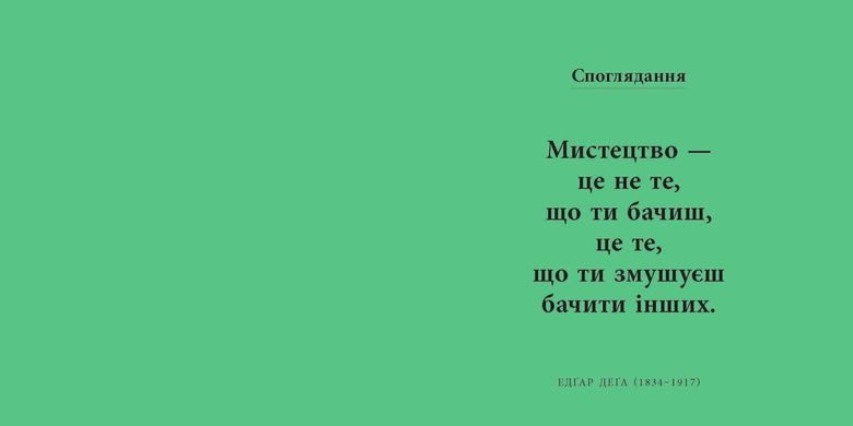 Обкладинка книги Коротка книжка про мистецтво. Арнольд Дана Арнольд Дана, 978-617-09-7447-1,   €17.14