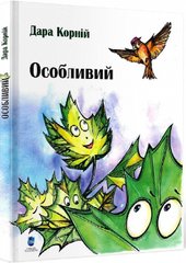 Book cover Особливий. Дара Корній Дара Корній, 978-617-7429-37-0,   €9.61