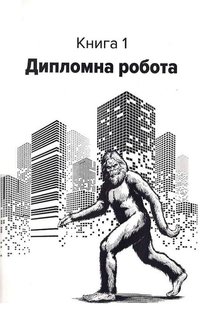 Обкладинка книги Інститут часу. У вирі зниклих світів. Ганна Левада Ганна Левада, 978-966-279-145-7,   €14.55