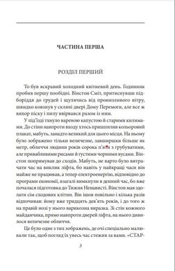 Обкладинка книги Джордж Орвелл: 1984 (українською) Орвелл Джордж, 978-617-551-315-6,   €10.39