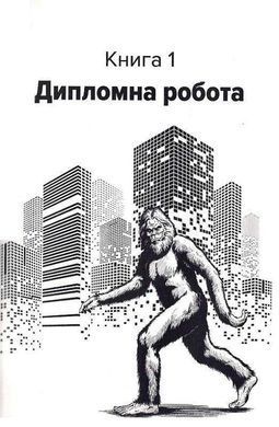 Book cover Інститут часу. У вирі зниклих світів. Ганна Левада Ганна Левада, 978-966-279-145-7,   &euro;12.25