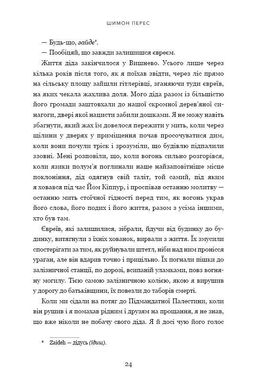 Обкладинка книги Дрібних мрій не буває. Про сміливість, уяву та становлення сучасного Ізраїлю. Шимон Перес Шимон Перес, 978-966-993-236-5,   €17.14