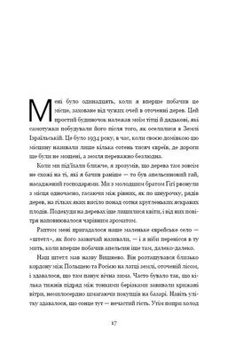 Обкладинка книги Дрібних мрій не буває. Про сміливість, уяву та становлення сучасного Ізраїлю. Шимон Перес Шимон Перес, 978-966-993-236-5,   €17.14