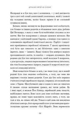 Обкладинка книги Дрібних мрій не буває. Про сміливість, уяву та становлення сучасного Ізраїлю. Шимон Перес Шимон Перес, 978-966-993-236-5,   €17.14