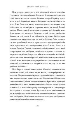 Обкладинка книги Дрібних мрій не буває. Про сміливість, уяву та становлення сучасного Ізраїлю. Шимон Перес Шимон Перес, 978-966-993-236-5,   €17.14