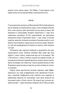 Обкладинка книги Дрібних мрій не буває. Про сміливість, уяву та становлення сучасного Ізраїлю. Шимон Перес Шимон Перес, 978-966-993-236-5,   €17.14