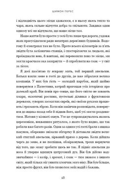 Обкладинка книги Дрібних мрій не буває. Про сміливість, уяву та становлення сучасного Ізраїлю. Шимон Перес Шимон Перес, 978-966-993-236-5,   €17.14