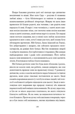 Обкладинка книги Дрібних мрій не буває. Про сміливість, уяву та становлення сучасного Ізраїлю. Шимон Перес Шимон Перес, 978-966-993-236-5,   €17.14