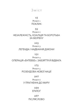 Обкладинка книги Дрібних мрій не буває. Про сміливість, уяву та становлення сучасного Ізраїлю. Шимон Перес Шимон Перес, 978-966-993-236-5,   €17.14