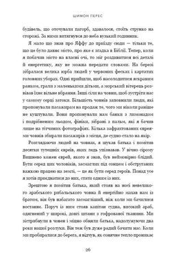 Обкладинка книги Дрібних мрій не буває. Про сміливість, уяву та становлення сучасного Ізраїлю. Шимон Перес Шимон Перес, 978-966-993-236-5,   €17.14