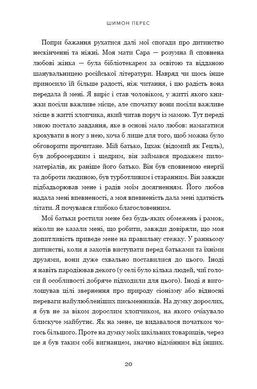 Обкладинка книги Дрібних мрій не буває. Про сміливість, уяву та становлення сучасного Ізраїлю. Шимон Перес Шимон Перес, 978-966-993-236-5,   €17.14