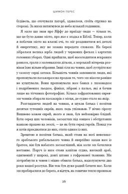 Обкладинка книги Дрібних мрій не буває. Про сміливість, уяву та становлення сучасного Ізраїлю. Шимон Перес Шимон Перес, 978-966-993-236-5,   €17.14