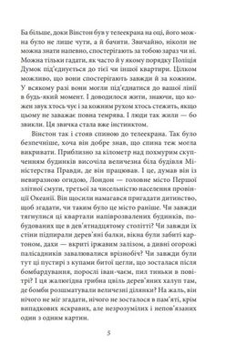 Book cover Джордж Орвелл: 1984 (українською) Орвелл Джордж, 978-617-551-315-6,   €10.39