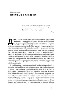 Обкладинка книги Техніка ухвалення рішень. Як лідери роблять вибір. Джeннифep Pиeл, Poджep Мapтин Джeннифep Pиeл, Poджep Мapтин, 978-617-7730-45-2,   €11.69