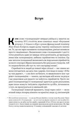 Book cover Галюцинації. Олівер Сакс Олівер Сакс, 978-617-8650-58-2,   &euro;22.00