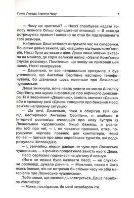 Book cover Інститут часу. У вирі зниклих світів. Ганна Левада Ганна Левада, 978-966-279-145-7,   &euro;12.25