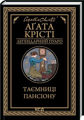 Обкладинка книги Таємниці пансіону. Крісті Агата Крісті Агата, 978-617-15-0166-9,   €11.43