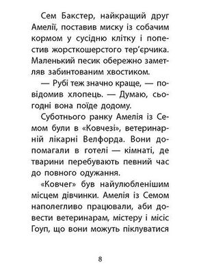 Обкладинка книги Історії порятунку. Книга 6. Хом'ячок утікач. Деніелс Люсі Деніелс Люсі, 978-617-7877-25-6,   €6.23