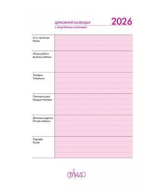 Book cover Календар 2026 р. - тижневик , 978-966-395-031-0,   &euro;9.25