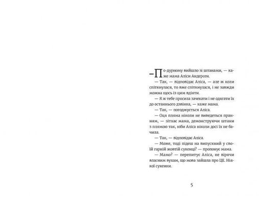 Обкладинка книги Аліса Андерсен. Принцеса на лаві запасних. Лиан Турюн Турюн Ліан, 978-617-679-631-2,   €4.42