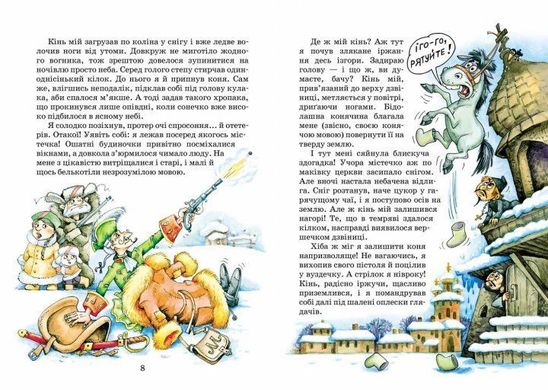 Обкладинка книги Пригоди барона Мюнхаузена. Рудольф Еріх Распе Распе Рудольф, 978-966-429-105-4,   €16.10