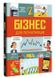 Бізнес для початківців. Лара Браян, Роуз Холл, На складі, 2024-12-23