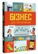 Бізнес для початківців. Лара Браян, Роуз Холл, На складі, 2024-10-27