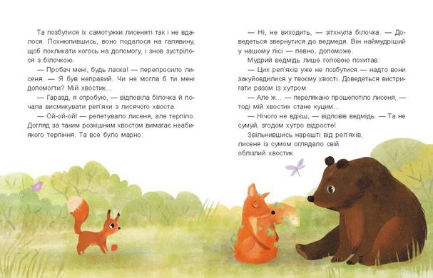 Book cover Школа Кенгуру. Моє перше читання. Казки - хвилинки Моніч О.Б. Федорова К.С., 9786170982001,   €13.51