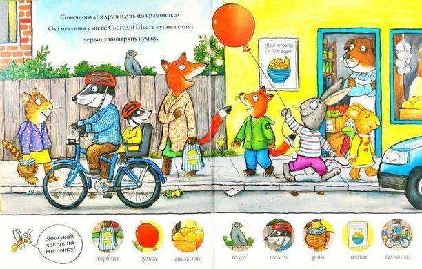 Book cover Шусть і Шуня. Шукай і називай. Аксель Шеффлер Аксель Шеффлер, 978-617-7940-25-7,   &euro;9.25