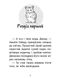 Історії порятунку. Книга 6. Хом'ячок утікач. Деніелс Люсі, На складі, 2024-12-22