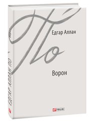 Book cover Ворон. Едгар Аллан По По Едгар, 978-966-03-8801-7,   €6.49